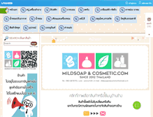 Tablet Screenshot of mildsoapandcosmetic.com